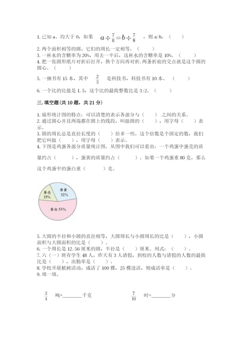 2022六年级上册数学期末测试卷精品（b卷）.docx