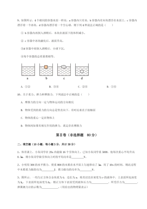 强化训练广东茂名市高州中学物理八年级下册期末考试专题攻克试题（含答案解析）.docx