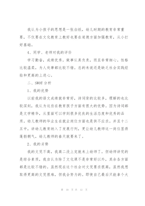 幼儿园教师个人发展规划.docx