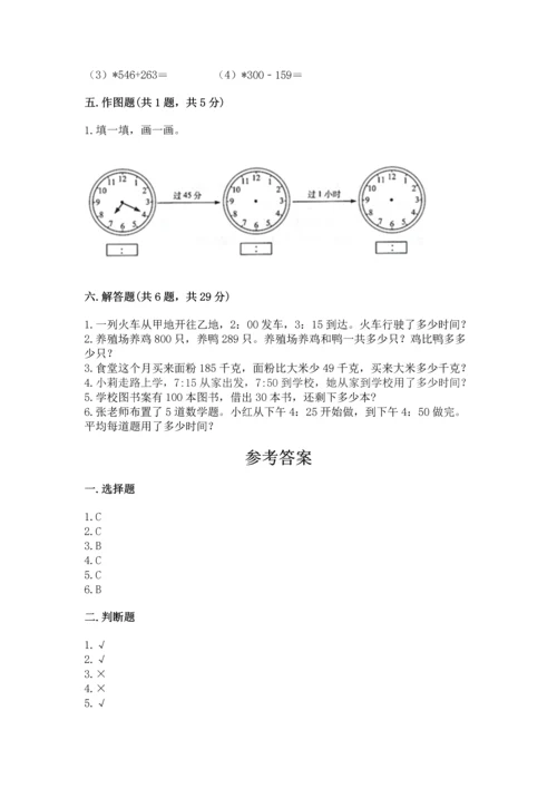 人教版三年级上册数学期中测试卷word版.docx