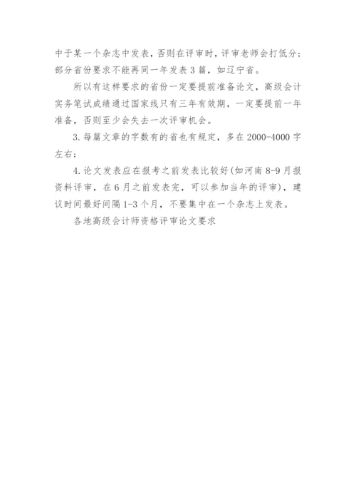 高会论文发表刊物.docx