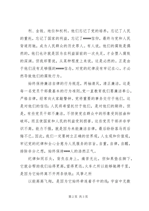 思想汇报：不以规矩,不成方圆.docx