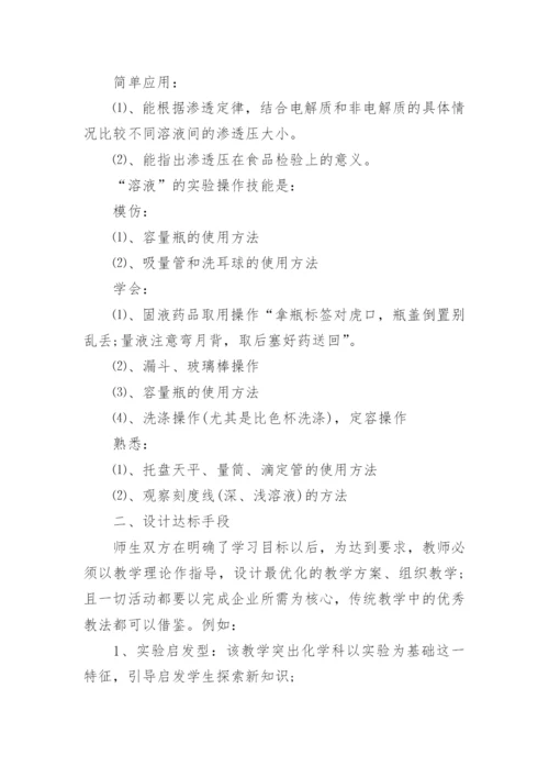 浅谈化学教学论文精选.docx