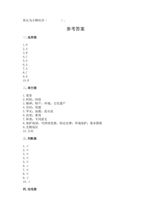 六年级下册道德与法治 《期末测试卷》（考点梳理）.docx