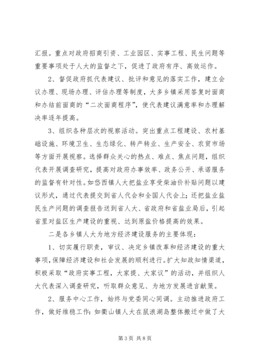 人大工作情况的调研报告.docx