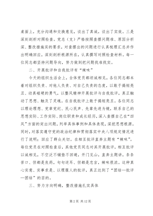 组织生活会点评点评.docx