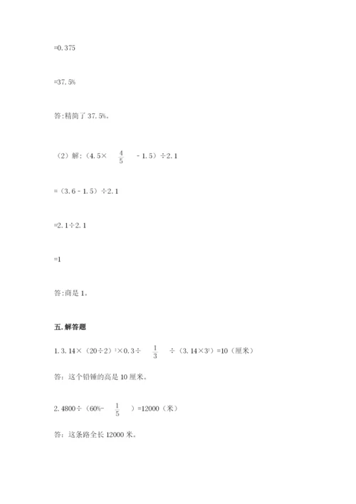 北京版六年级下册数学期中测试卷精品【名师推荐】.docx