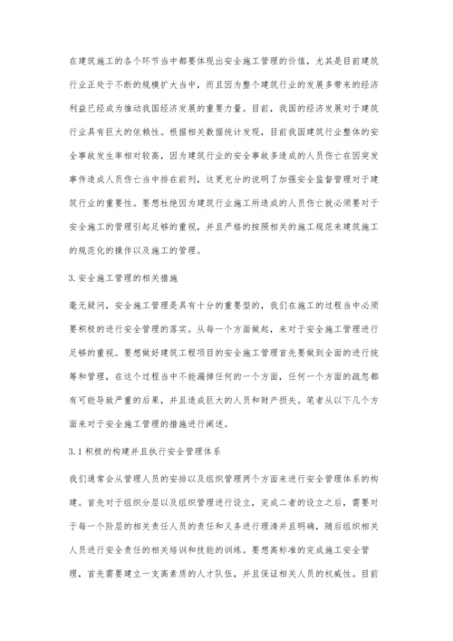 安全施工管理在建筑工程施工中的重要性探讨.docx