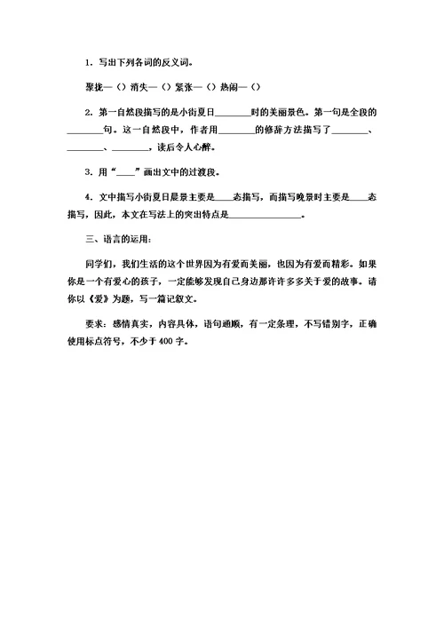 六年级下册语文期末试卷轻巧夺冠77 1516苏教版（无答案）