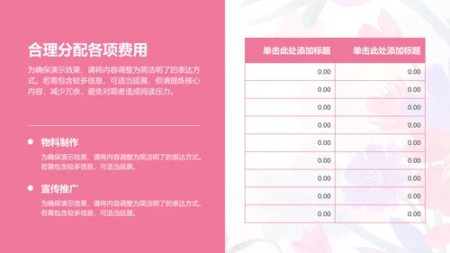 粉色手绘风通用行业营销方案PPT模板