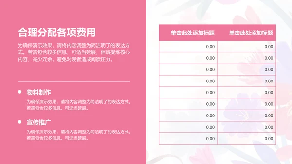 粉色手绘风通用行业营销方案PPT模板