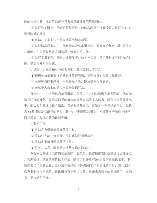 精编之文员实习工作计划范文.docx