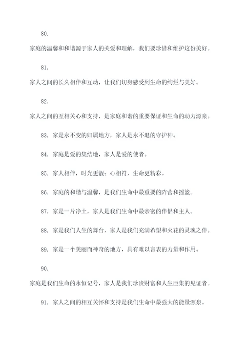 关爱家人的评价标语口号