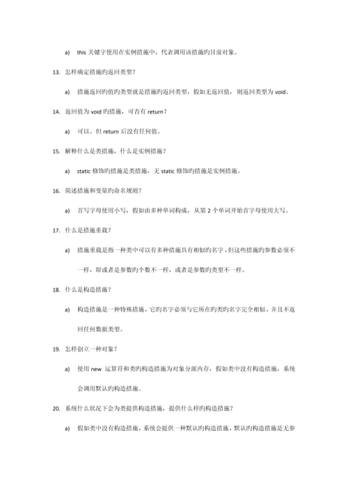 2023年JAVA基础面试题经典.docx