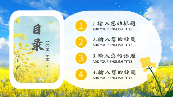 油菜花开春游活动通用PPT模板