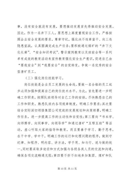 篇一：XX年个人工作计划 (13).docx