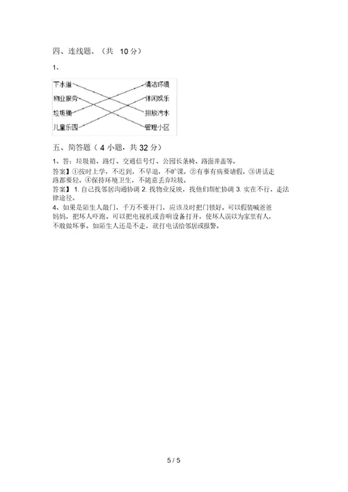 2021年部编版三年级道德与法治上册第一次月考试卷(新版)