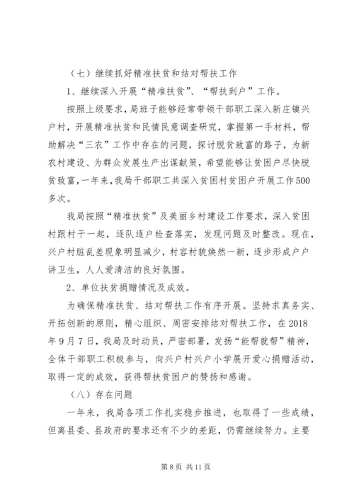 机关事务管理局工作总结和XX年工作计划.docx