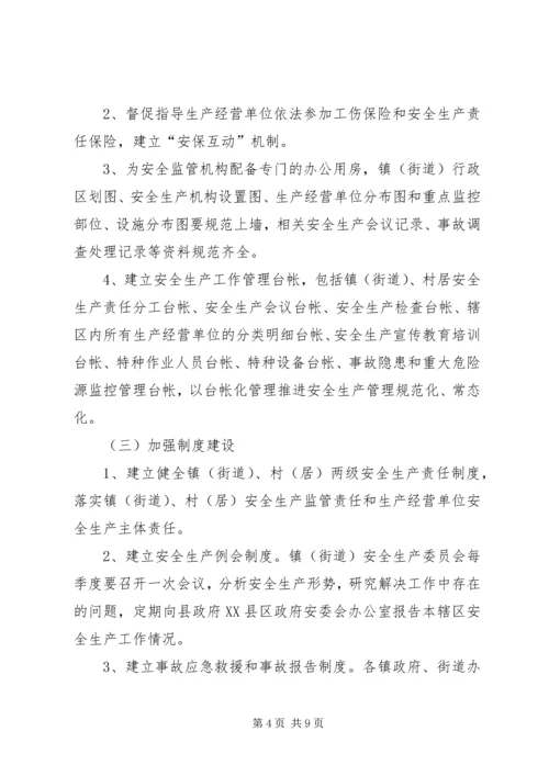 全镇街道安全工作意见.docx