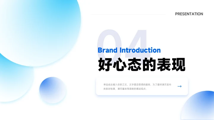 蓝色弥散简约员工心态管理培训PPT模板