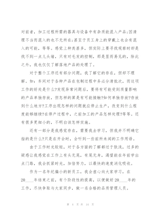 检验员年终工作总结大全5篇.docx