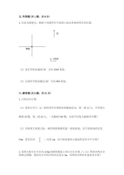 小学六年级上册数学期末测试卷带答案（名师推荐）.docx