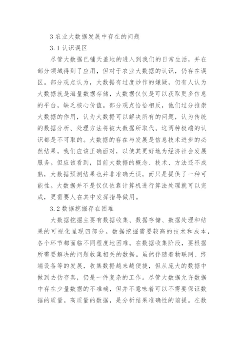 有关于农业经济的论文5000字.docx