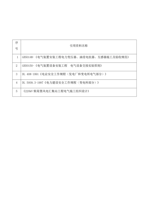 220KV主变安装综合施工专题方案.docx