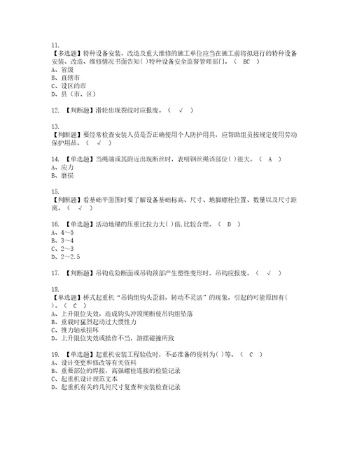 2022年起重机械机械安装维修复审考试及考试题库含答案第19期