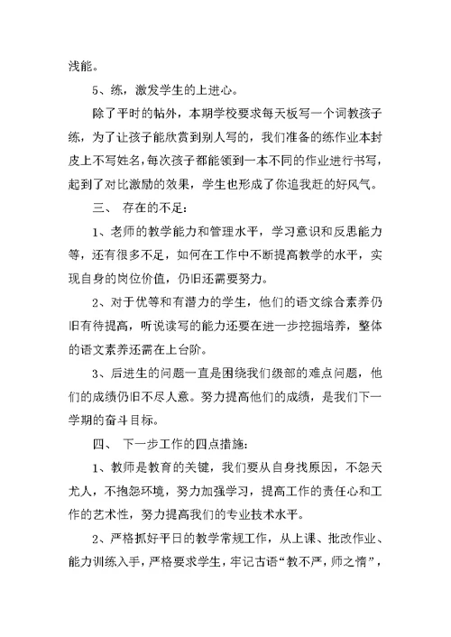 小学二年级工作总结4篇范文
