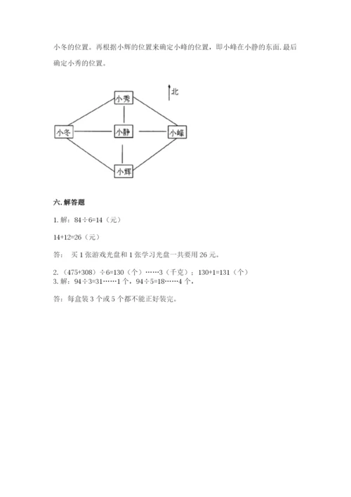 三年级下册数学期中测试卷含完整答案【考点梳理】.docx