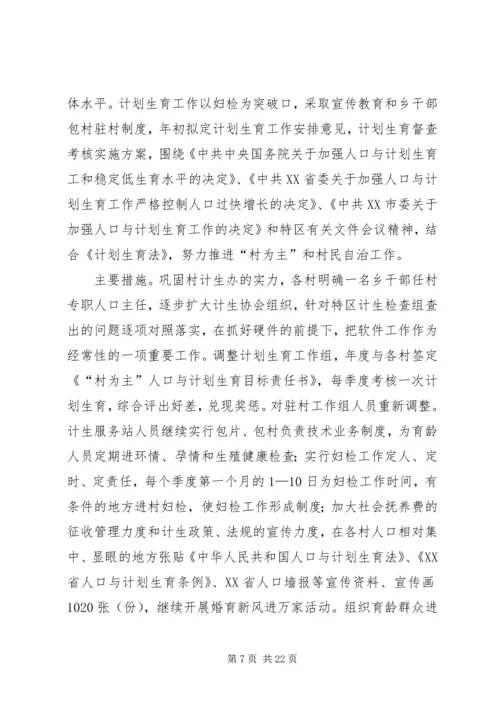 乡镇工作总结暨表彰大会上的致辞.docx