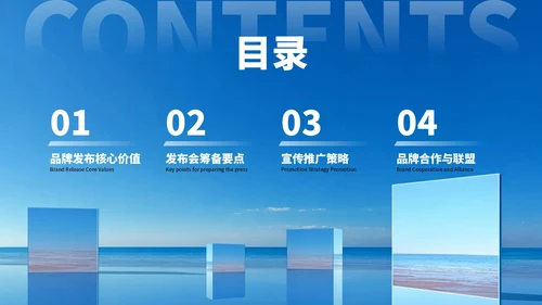 蓝色商务风品牌发布会PPT模板