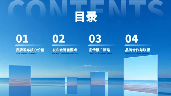 蓝色商务风品牌发布会PPT模板