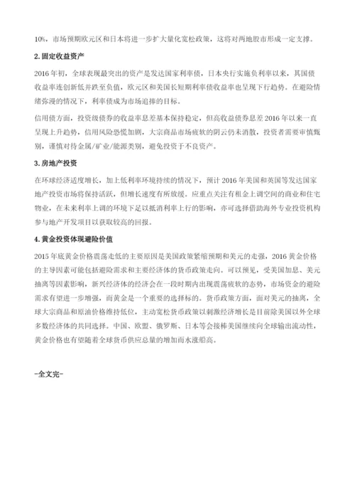 海外金融市场：跨境投资需求高涨-中资海外债和直投受热捧.docx