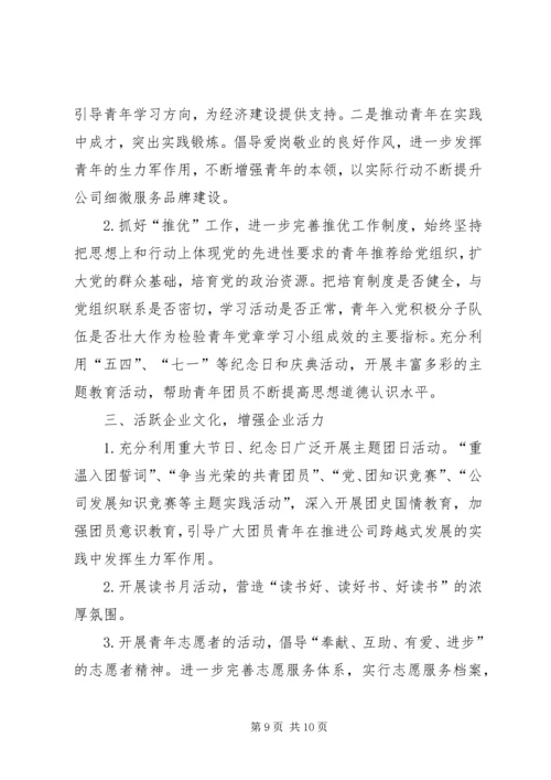 年工作计划(公司团委) (3).docx