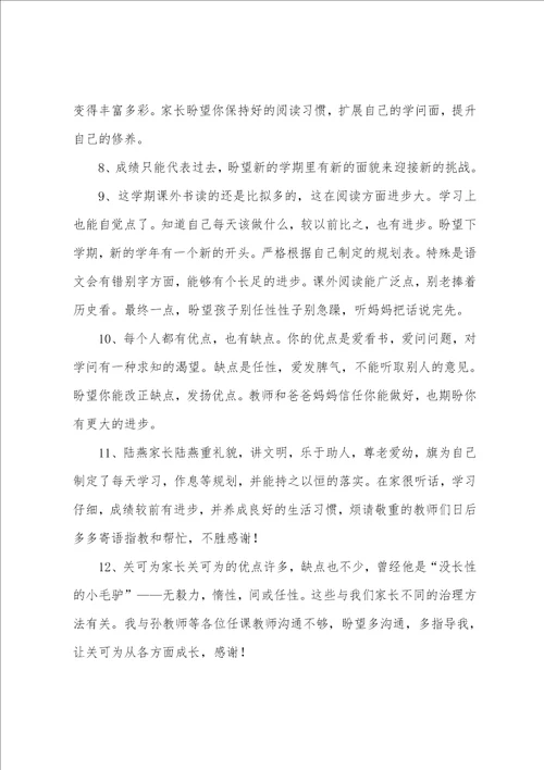 一年级暑假家长评语小学生评语