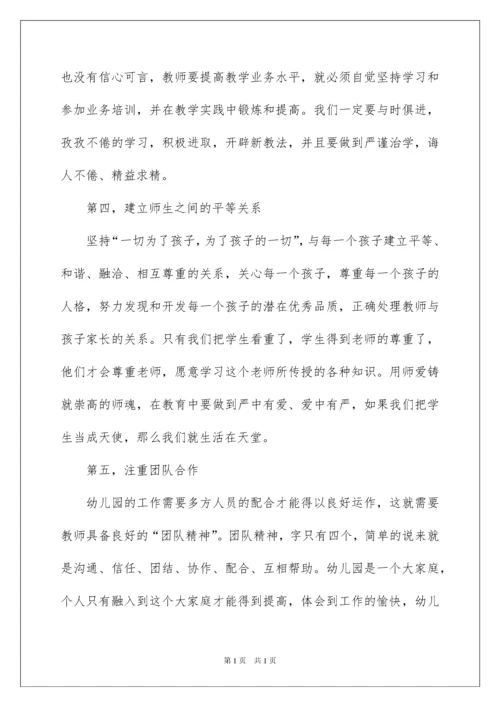 2022幼师师德师风学习心得体会.docx