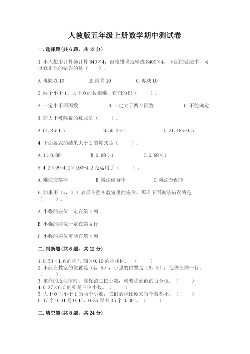 人教版五年级上册数学期中测试卷带答案（培优a卷）.docx