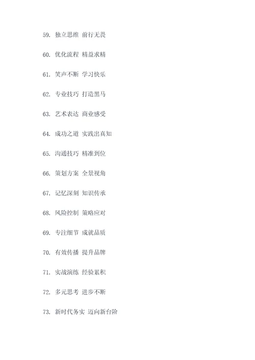 广告培训口号大全八字标语