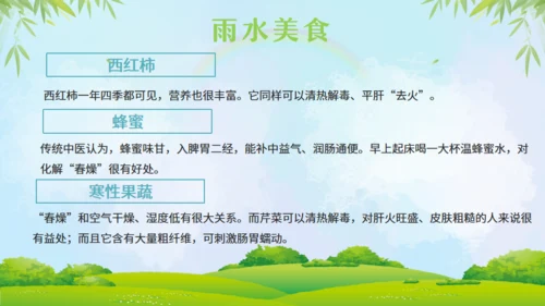 雨水节气通用PPT