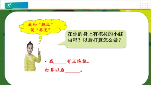第3课我不拖拉（课件）-（共28张PPT）