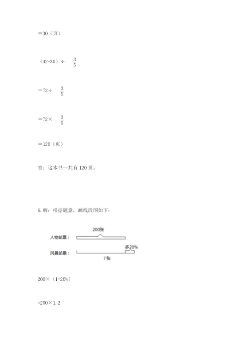 小学六年级上册数学期末测试卷附参考答案（a卷）.docx
