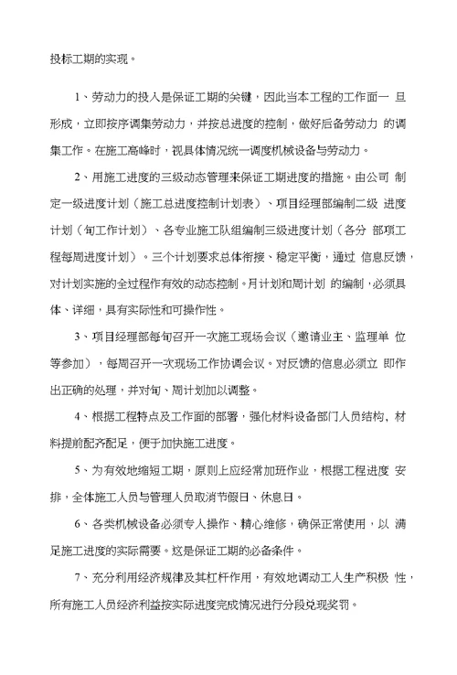 工期承诺与保证措施