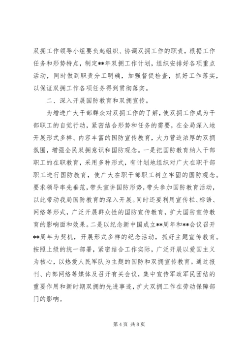 机关单位双拥工作计划三篇.docx