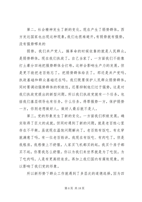 公安机关新形势下如何做好群众工作 (2).docx