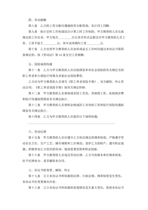 毕业生劳动合同.docx