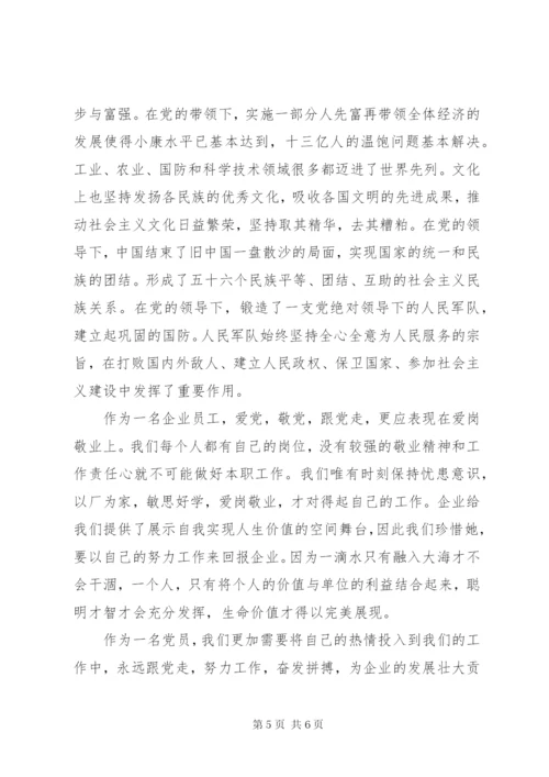 重温党史读后感 (2).docx