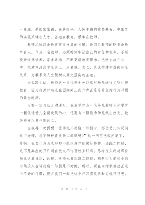 幼儿园教师师德心得10篇.docx