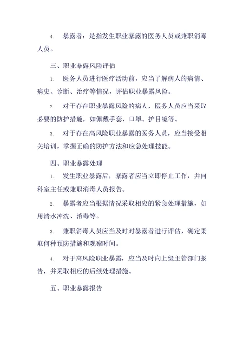 医护人员职业暴露处理及报告制度